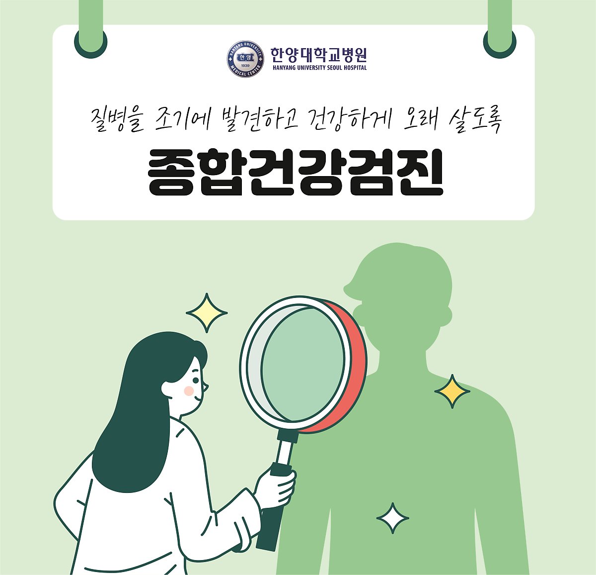 질병을 조기에 발견하는 것이 중요 '종합건강검진'